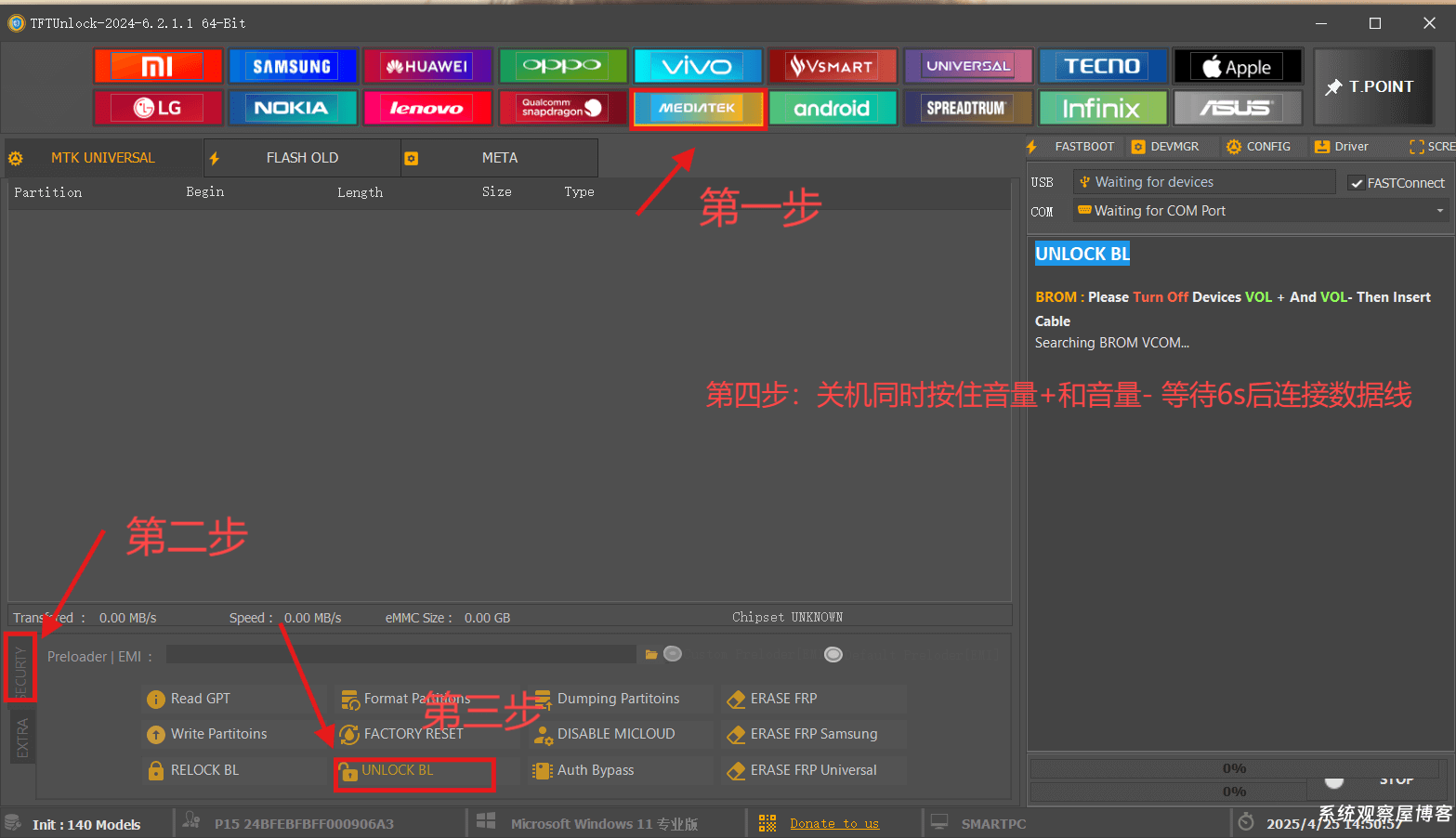 TFTUnlock破解版（免费的天玑处理器解锁工具）-系语社区-科技数码交流论坛