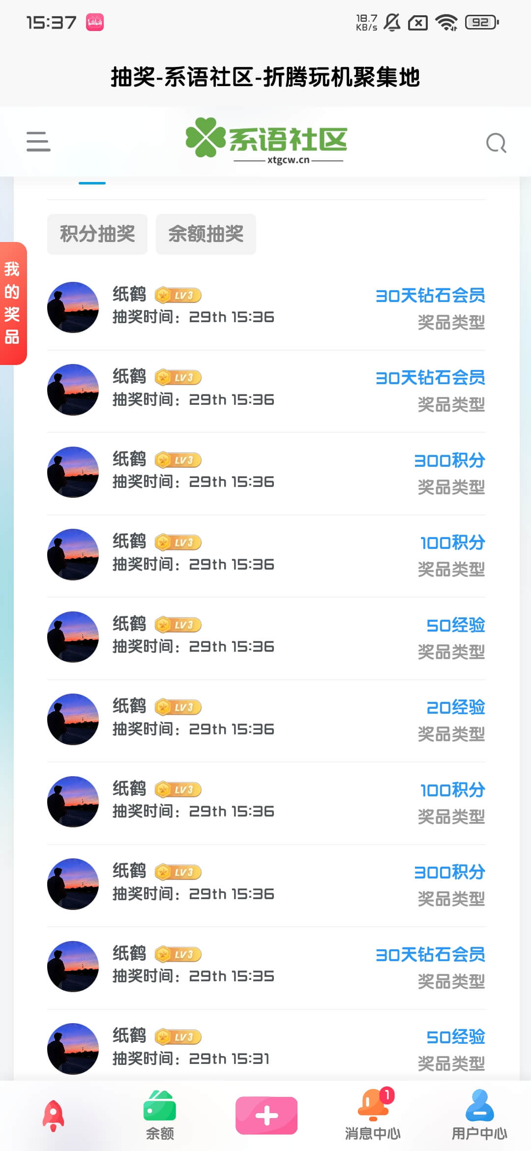 【提问】抽奖-社区问题反馈论坛-网站事务-系语社区-科技数码交流论坛