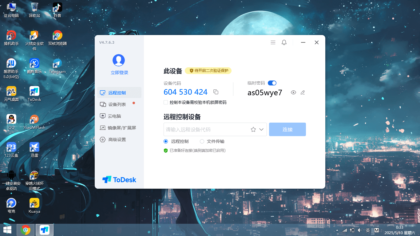 分享个可以远程的软件-刷机工具分享论坛-刷机-系语社区-科技数码交流论坛