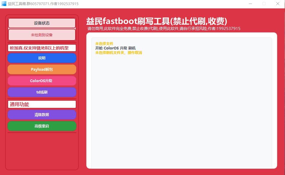 一加系统升级和降级工具-刷机工具分享论坛-刷机-系语社区-科技数码交流论坛