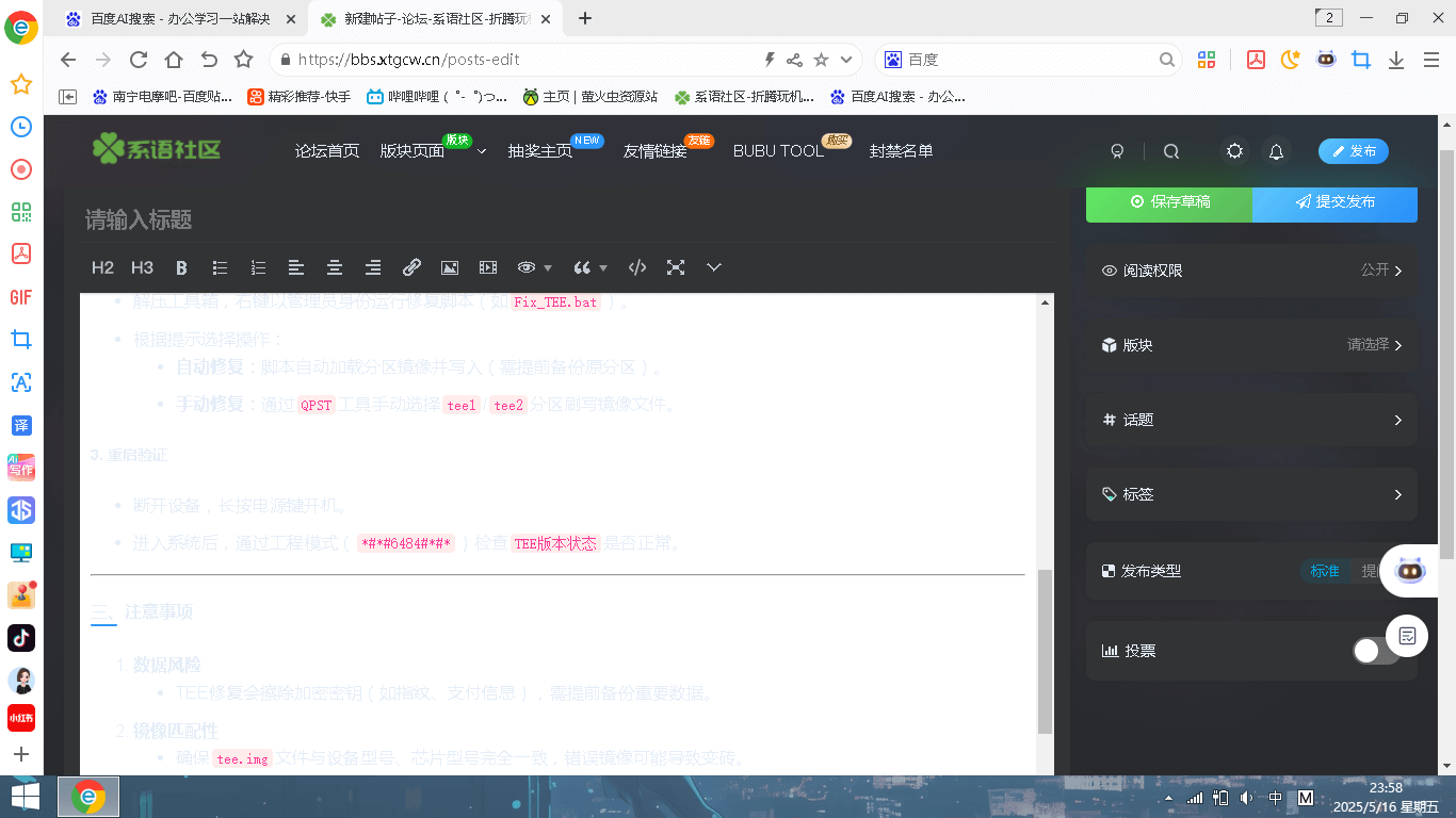 莫离然然-小米高通TEE修复工具箱‌ 使用指南-刷机工具分享论坛-刷机-系语社区-科技数码交流论坛