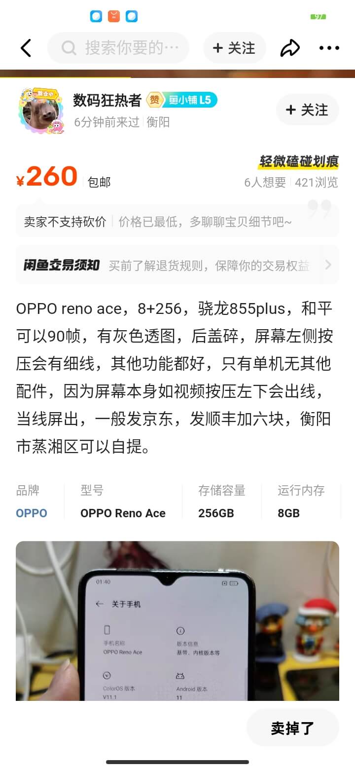 好消息，好消息，260得吃OPPO Reno ace，不知道说什么，发布这个来庆祝一下-聊天灌水论坛-网站事务-系语社区-科技数码交流论坛