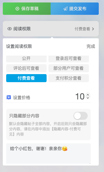 【创作分成】如何合理的发布付费内容？-系语社区-科技数码交流论坛