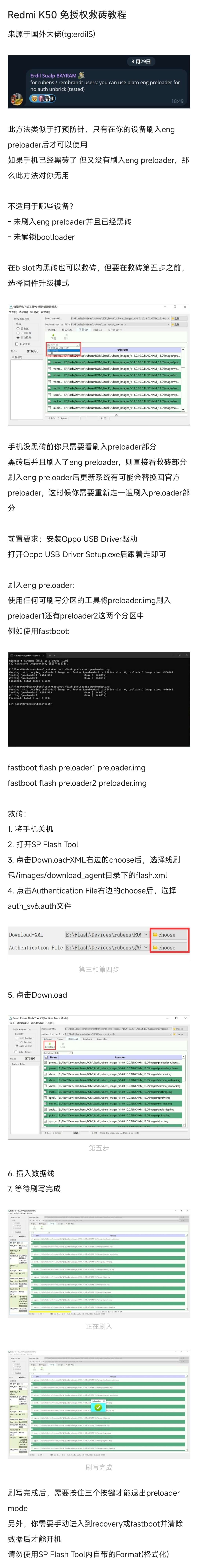 联发科免授权方案（适用于授权机型）-刷机工具分享论坛-刷机-系语社区-科技数码交流论坛