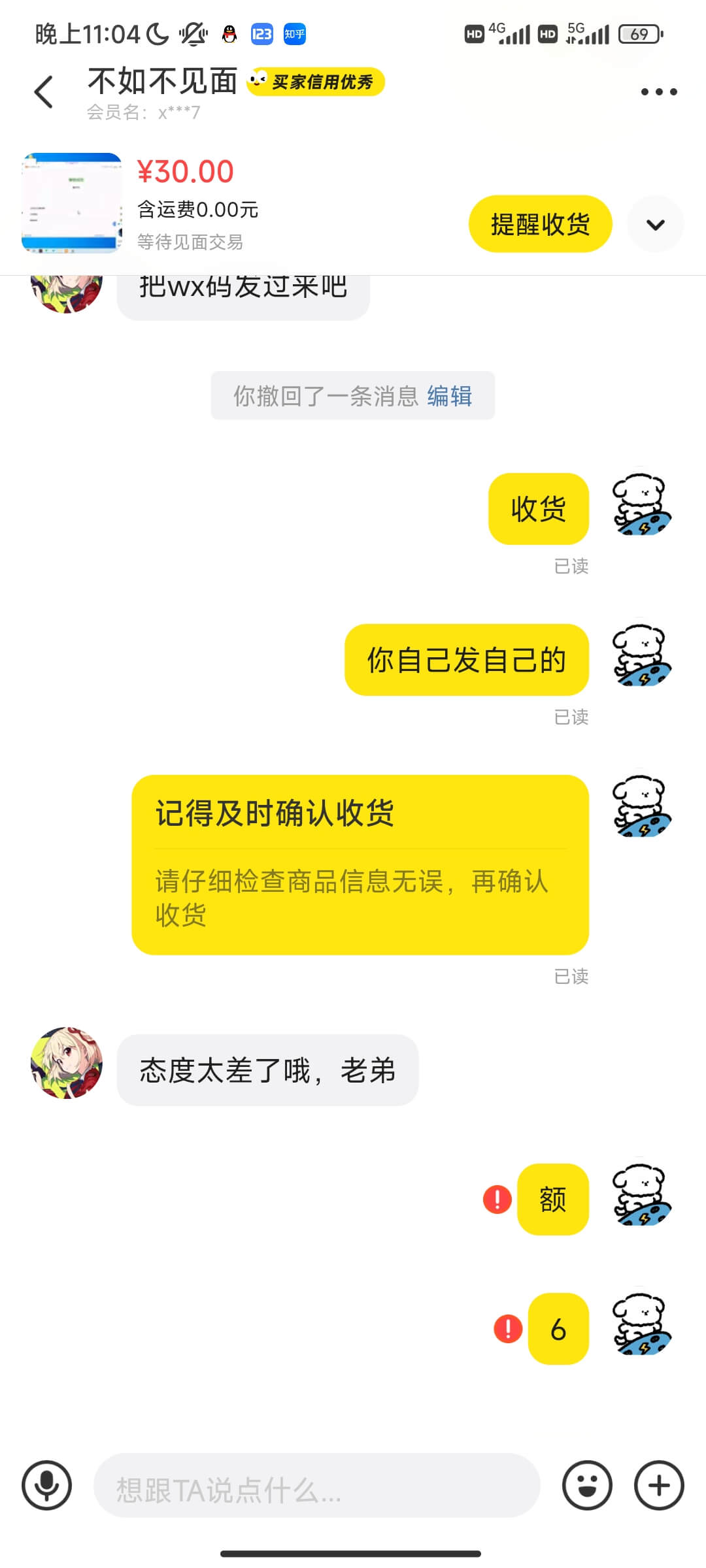 咸鱼退款的CS-系语社区-科技数码交流论坛