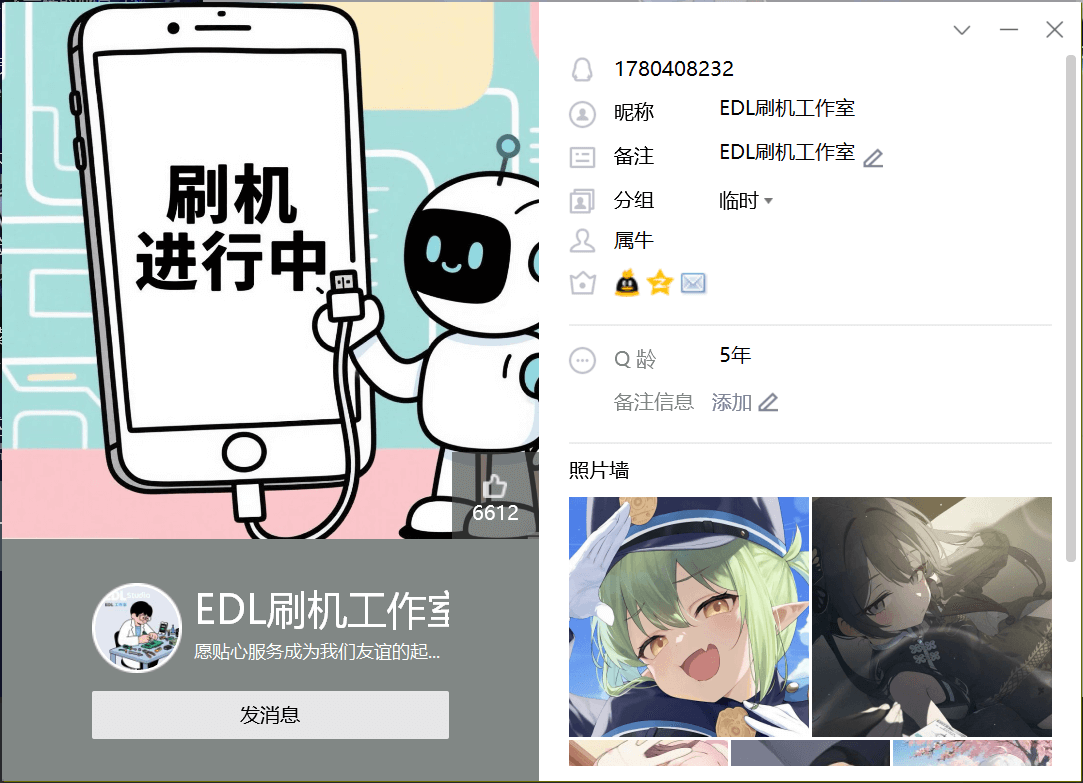 避雷EDL工作室 1780408232XY-反诈宣传与骗子公示论坛-热门板块-系语社区-科技数码交流论坛