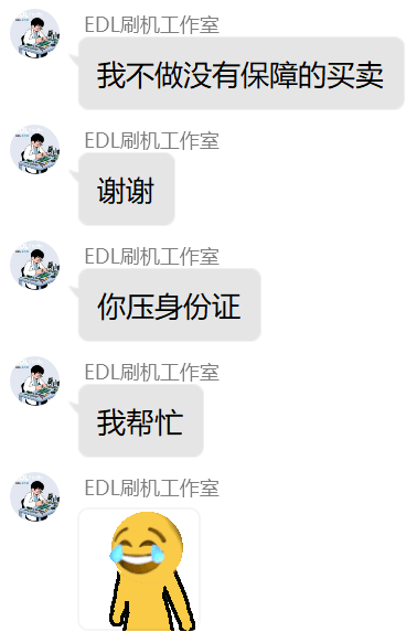 避雷EDL工作室 1780408232XY-系语社区-科技数码交流论坛