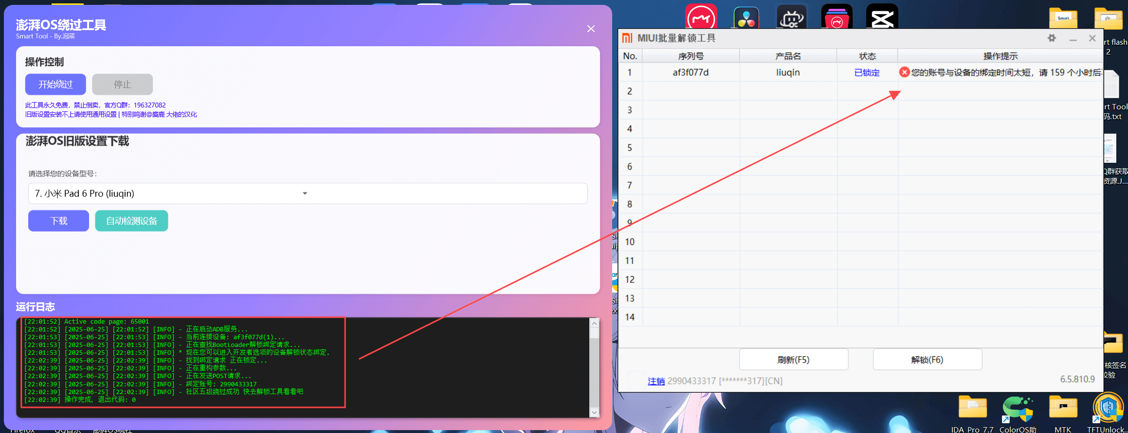 小米澎湃OS绕社区5级解锁教程-系语社区-科技数码交流论坛