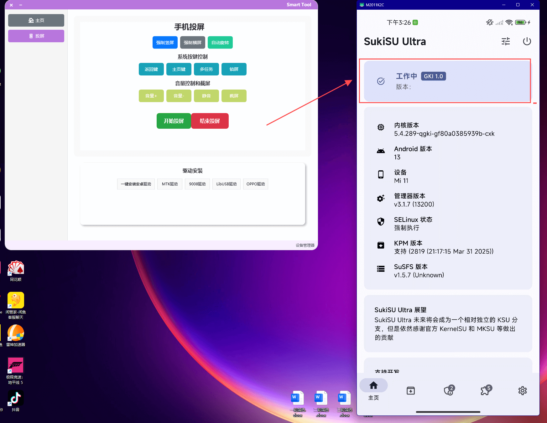 小米4系内核SUkiSU Ultra刷写GKI内核教程（附下载链接）-系语社区-科技数码交流论坛