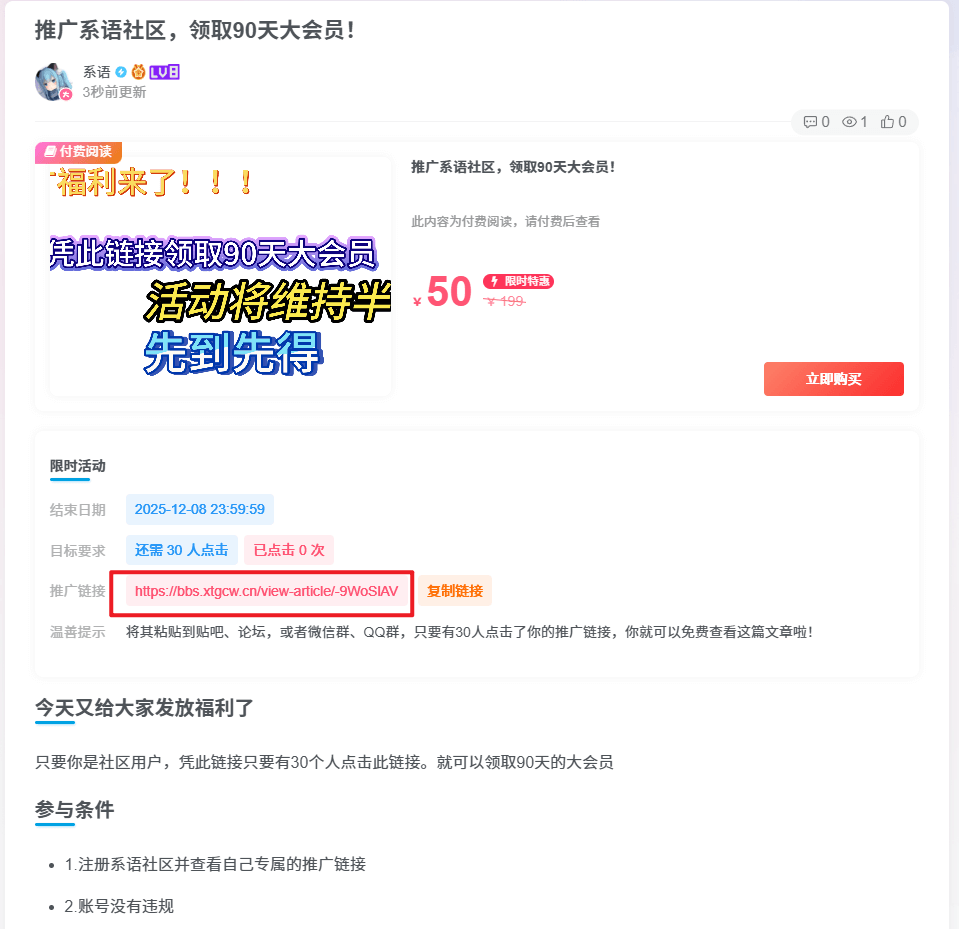推广系语社区，领取90天大会员！