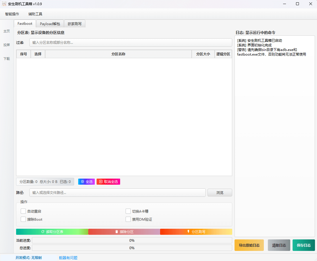 安生工具箱1.0.9-安生工具箱论坛-刷机-系语社区-科技数码交流论坛