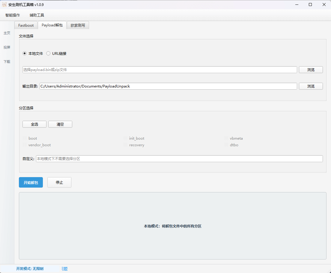 安生工具箱1.0.9-系语社区-科技数码交流论坛