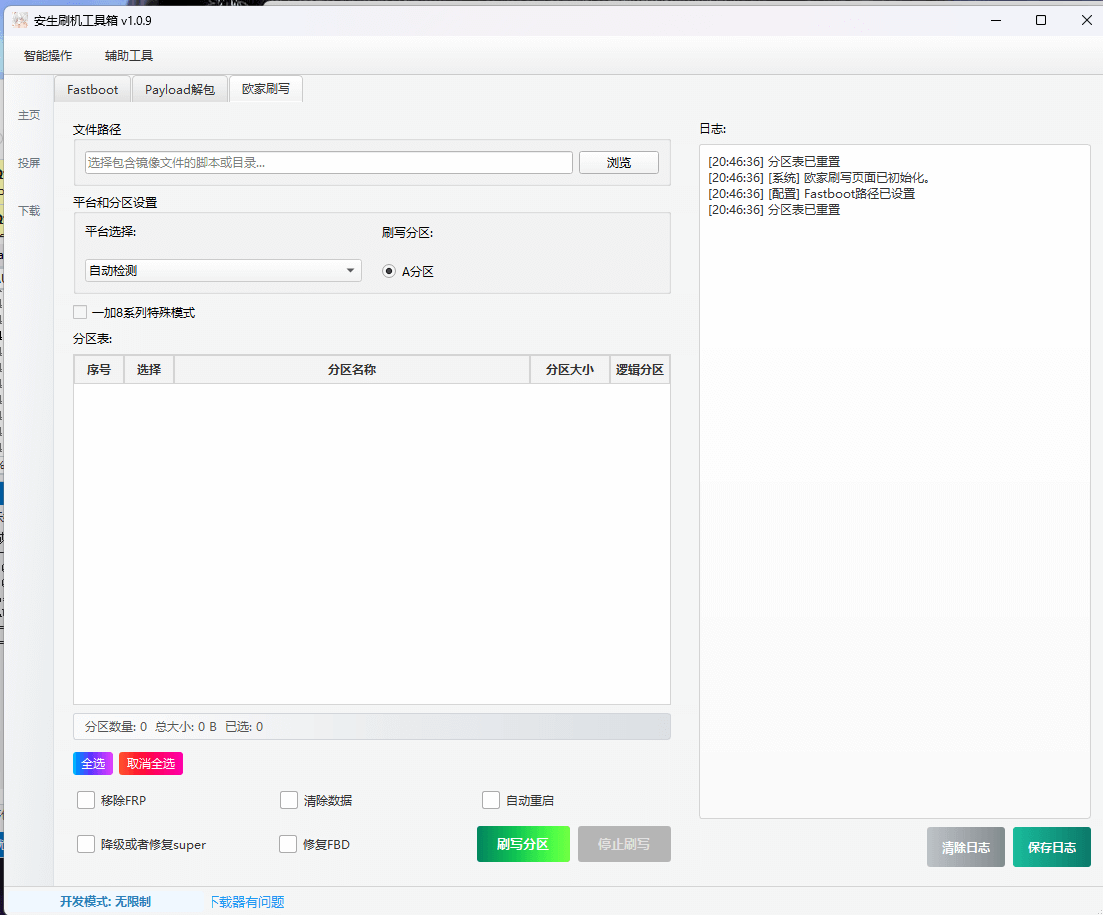 安生工具箱1.0.9-系语社区-科技数码交流论坛