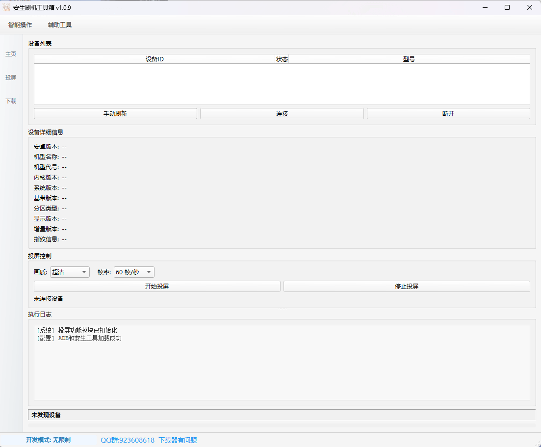 安生工具箱1.0.9-系语社区-科技数码交流论坛