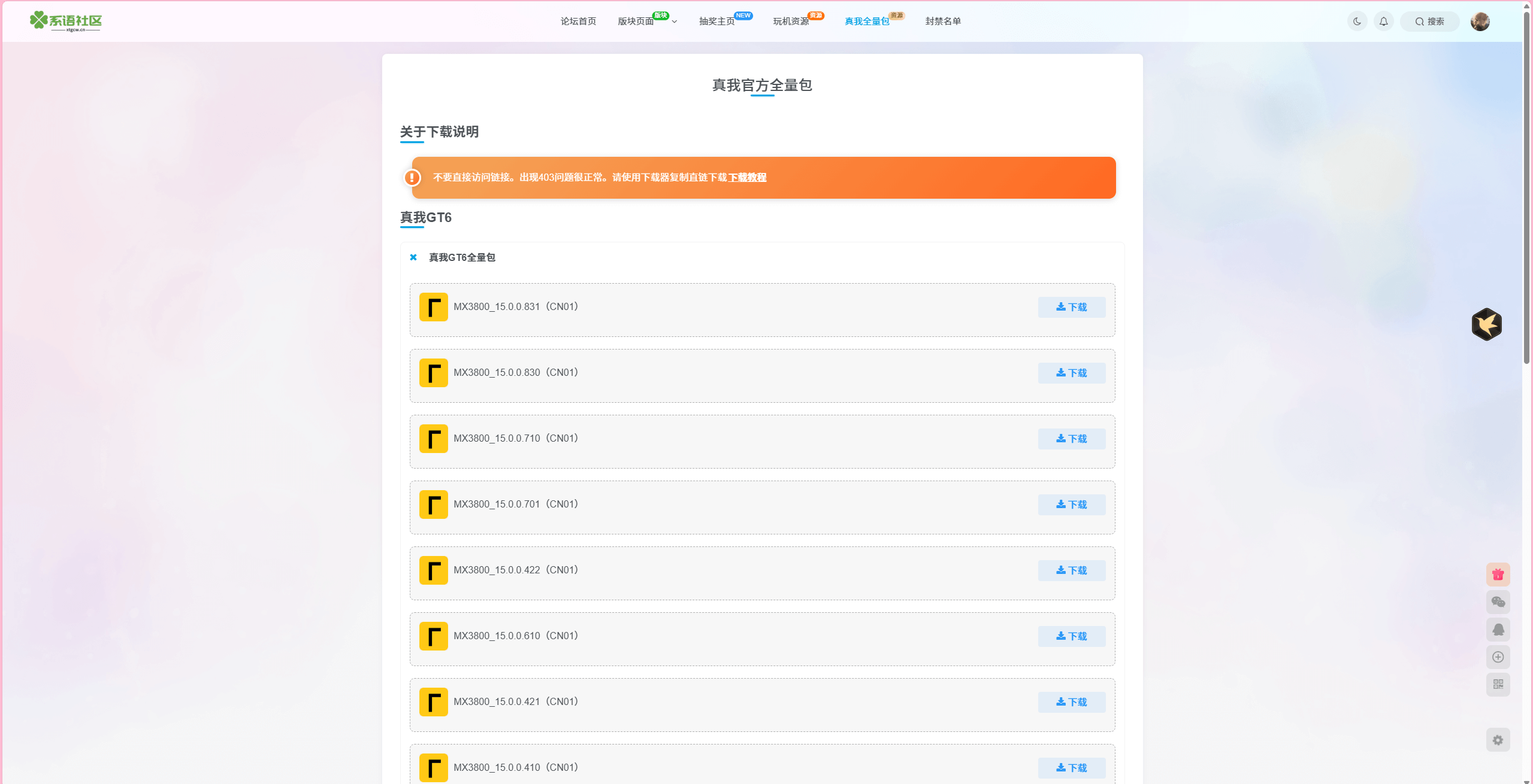 真我全量包下载-系语社区-科技数码交流论坛
