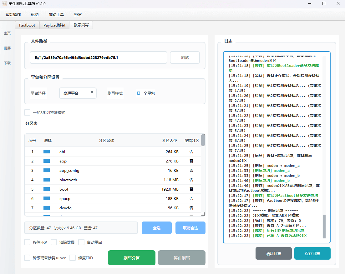 安生工具箱1.1.0更新-系语社区-科技数码交流论坛