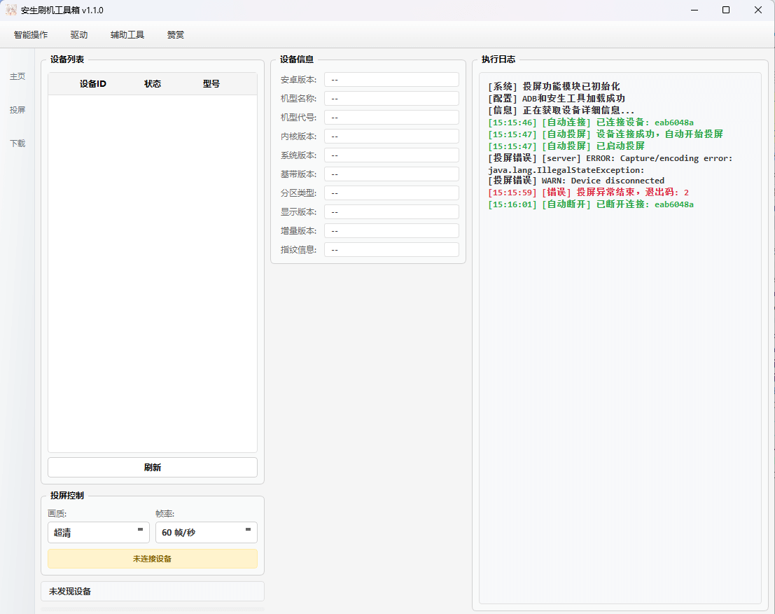 安生工具箱1.1.0更新-系语社区-科技数码交流论坛