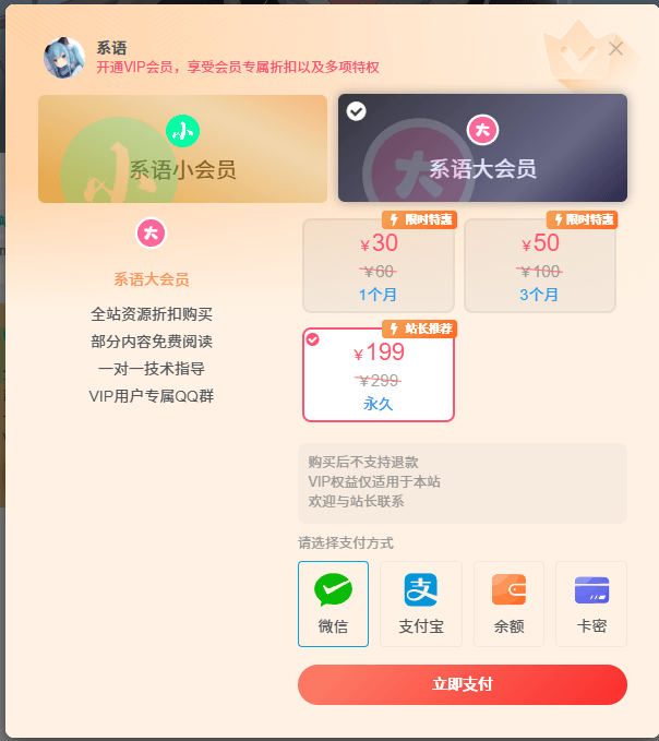 【限时优惠】系语社区会员大降价，永久只要199-系语社区-科技数码交流论坛