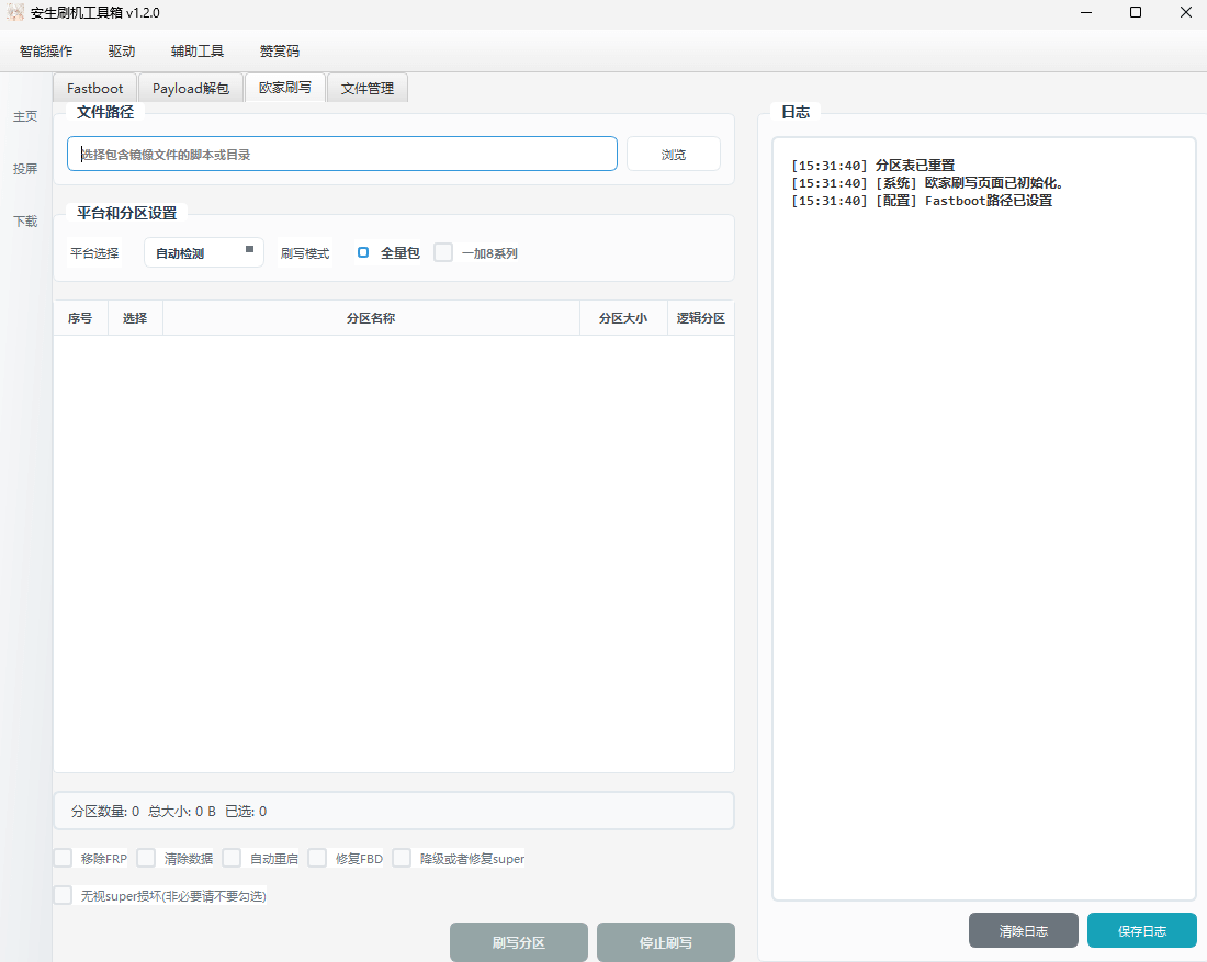 安生工具箱1.2.0更新-系语社区-科技数码交流论坛