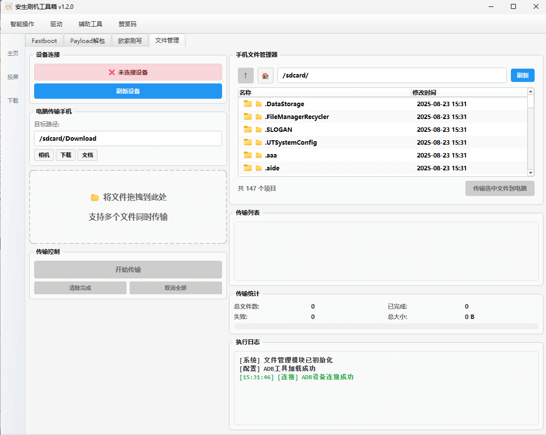 安生工具箱1.2.0更新-系语社区-科技数码交流论坛