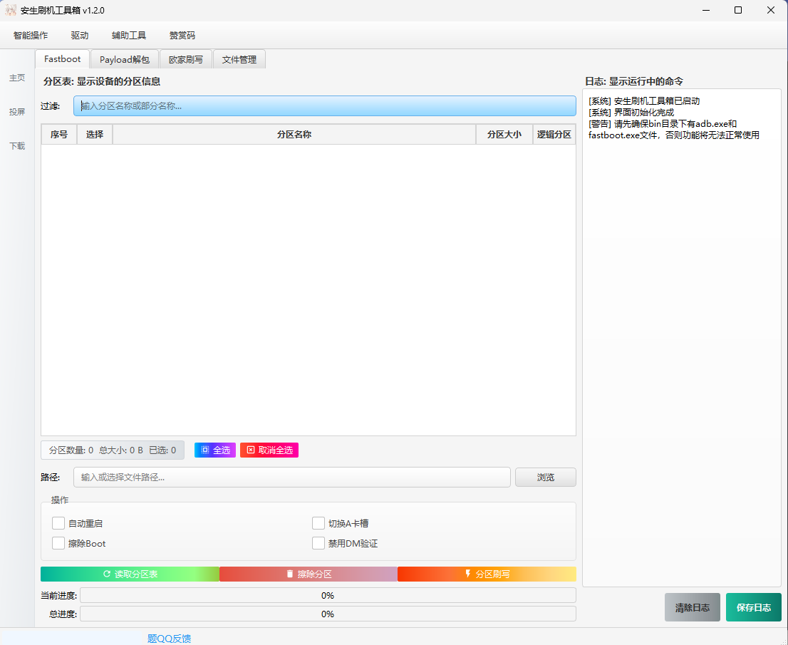 安生工具箱1.2.0更新-安生工具箱论坛-刷机-系语社区-科技数码交流论坛
