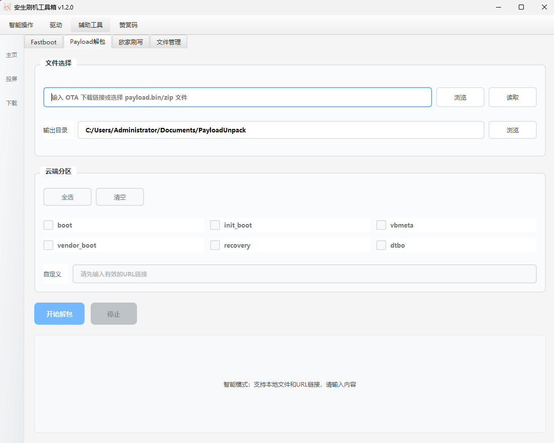安生工具箱1.2.0更新-系语社区-科技数码交流论坛