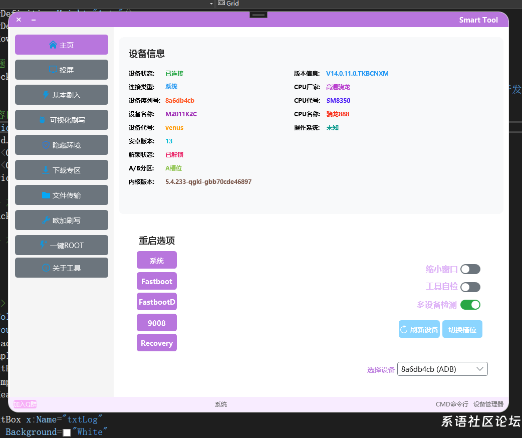 Smart Tool一键ROOT功能使用解析-系语社区-科技数码交流论坛
