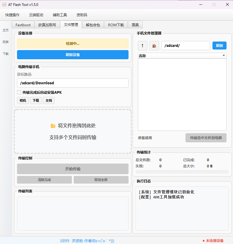 AT Flash Tool1.5.0 更新-系语社区-科技数码交流论坛