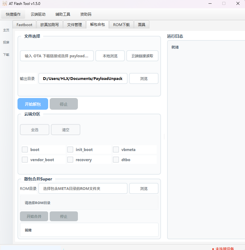 AT Flash Tool1.5.0 更新-系语社区-科技数码交流论坛