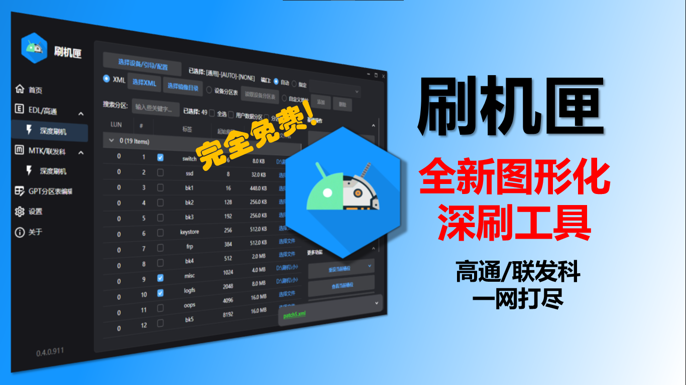 【全新图形化深刷工具】刷机匣GeekFlashTool下载和使用指南-系语社区-科技数码交流论坛
