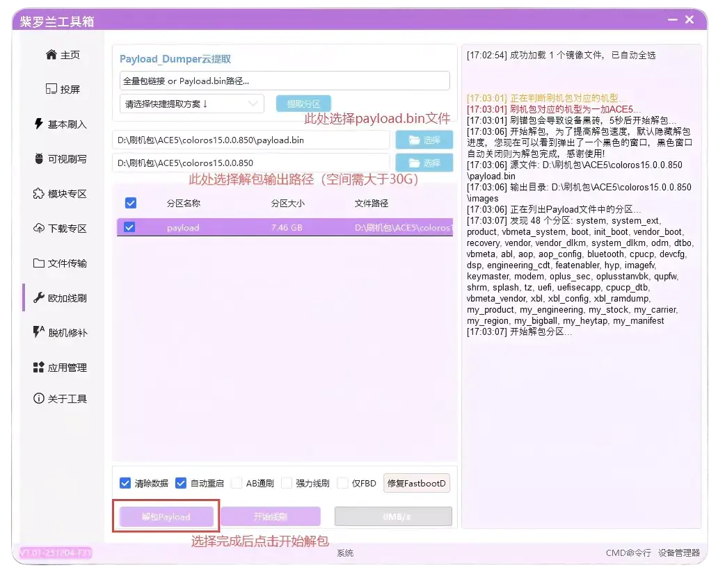 2026年跨时代多功能刷机工具箱-紫罗兰工具箱(VioletToolBox)插图11 034d07729120260124125448