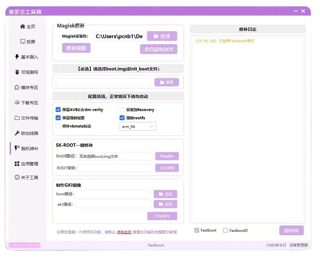 2026年跨时代多功能刷机工具箱-紫罗兰工具箱(VioletToolBox)插图14 222d91977b20260124125641