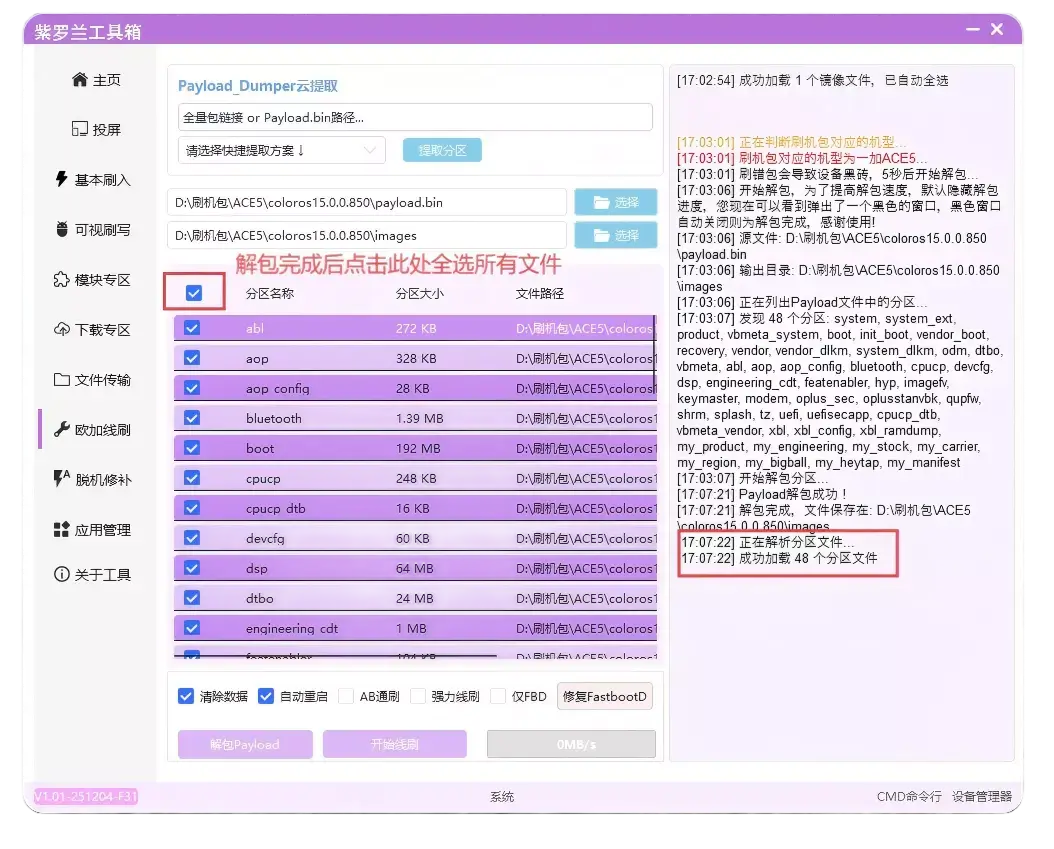 2026年跨时代多功能刷机工具箱-紫罗兰工具箱(VioletToolBox)插图12 5edca5adbf20260124125504