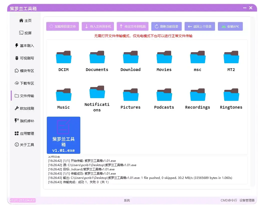 2026年跨时代多功能刷机工具箱-紫罗兰工具箱(VioletToolBox)插图9 93a23a167220260124125223