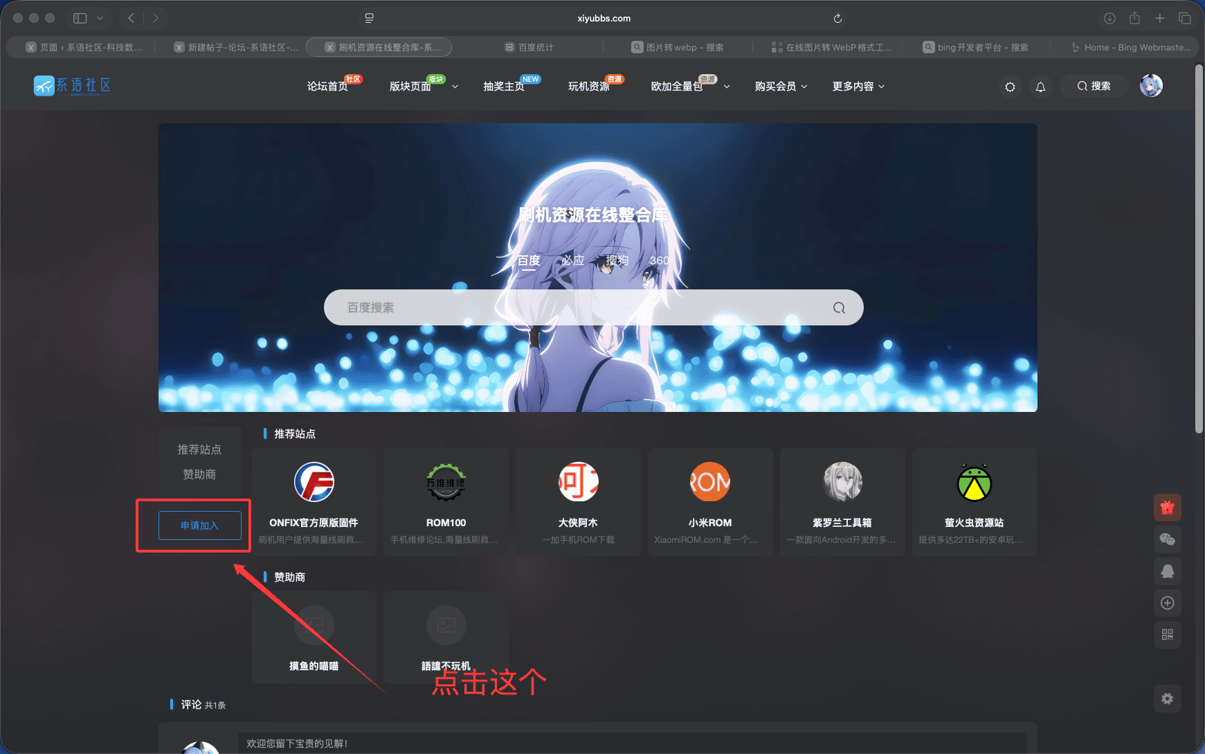系语社区上线「刷机资源在线整合库」，用户可自行上传链接。共同引流共赢-系语社区-科技数码交流论坛