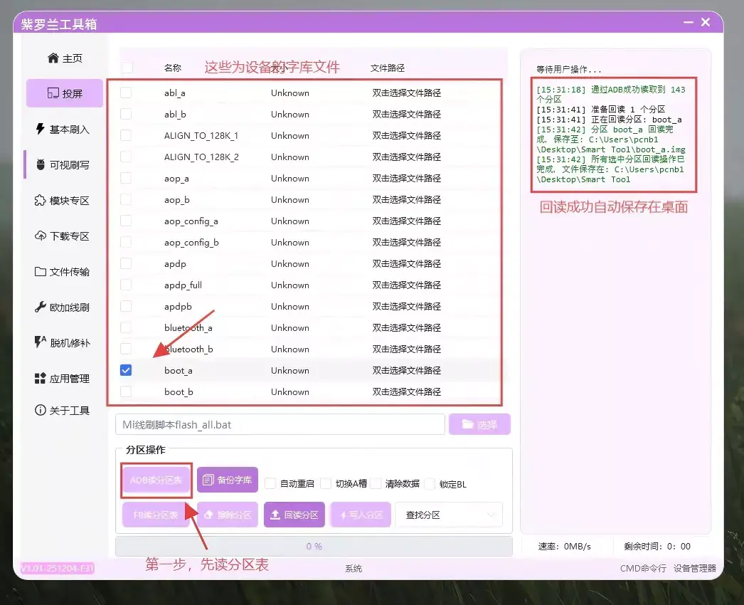2026年跨时代多功能刷机工具箱-紫罗兰工具箱(VioletToolBox)插图6 adf98d56a620260124124847