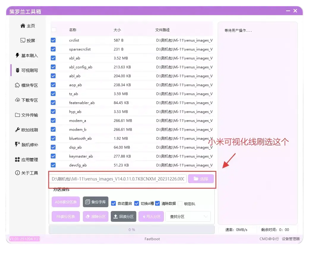 2026年跨时代多功能刷机工具箱-紫罗兰工具箱(VioletToolBox)插图7 b763119b1f20260124125046