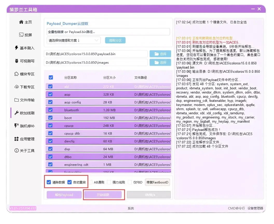 2026年跨时代多功能刷机工具箱-紫罗兰工具箱(VioletToolBox)插图13 ba690d24f920260124125601