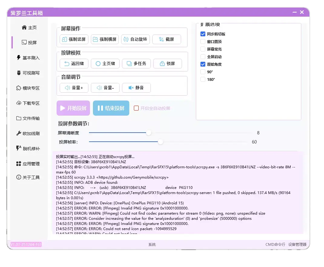 2026年跨时代多功能刷机工具箱-紫罗兰工具箱(VioletToolBox)插图4 c3b6afc48a20260124124720