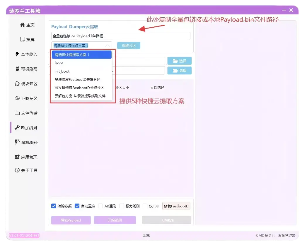 2026年跨时代多功能刷机工具箱-紫罗兰工具箱(VioletToolBox)插图10 c6a41b164c20260124125344