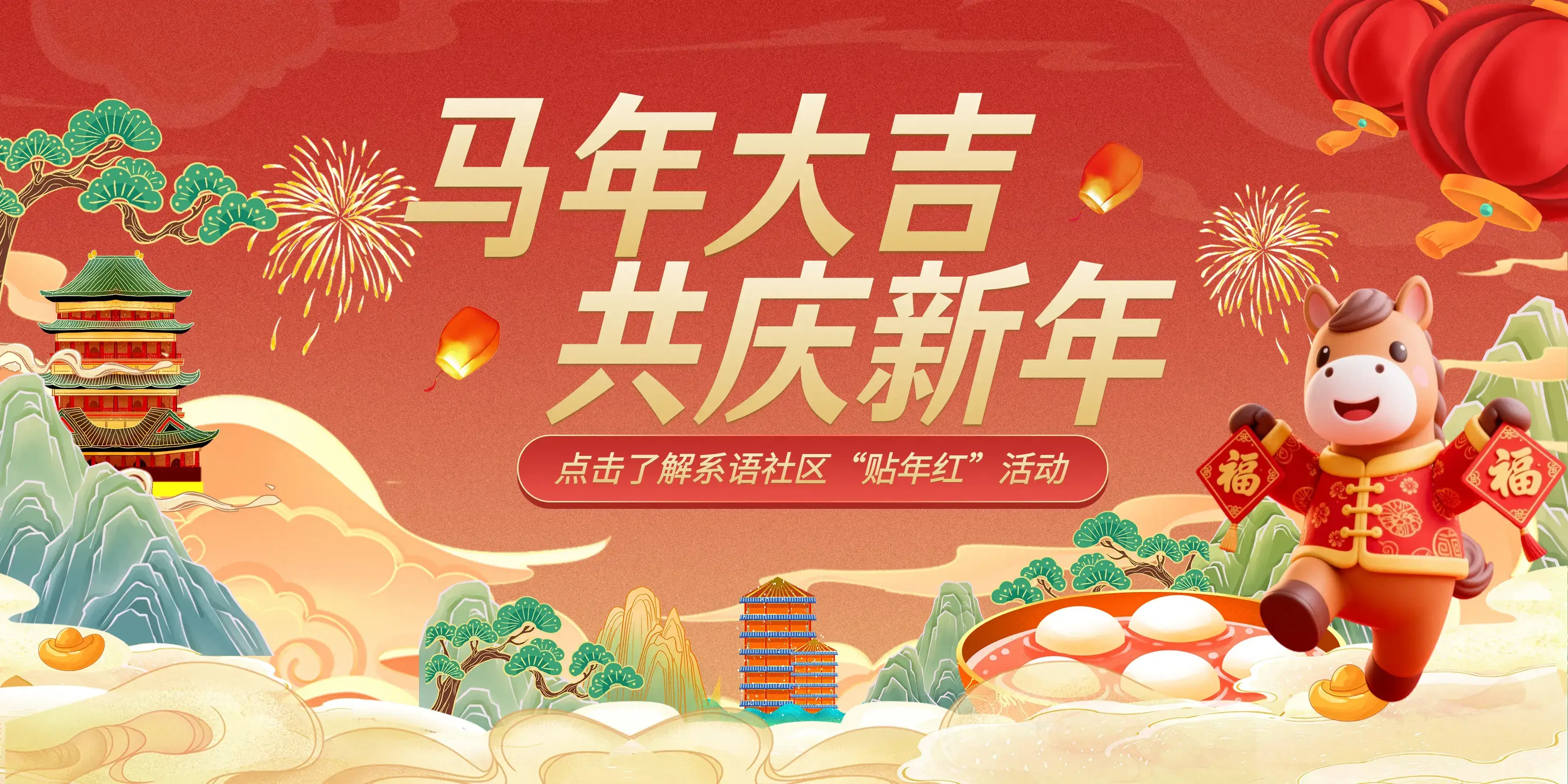 系语社区2026年除夕“贴年红”活动来临，赶快来了解下吧！-系语社区-科技数码交流论坛