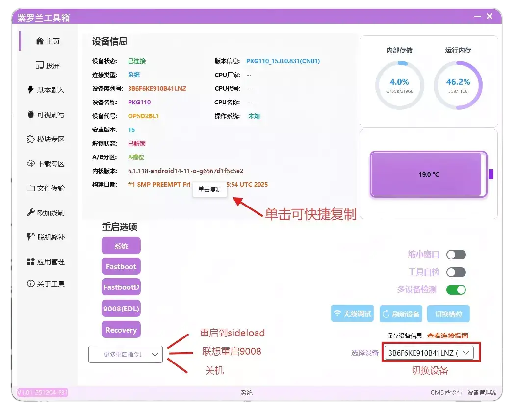 2026年跨时代多功能刷机工具箱-紫罗兰工具箱(VioletToolBox)插图 ee27478f3920260124124157