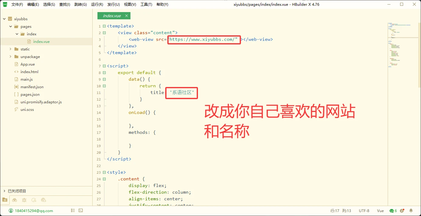 如何用HBuilderX将网站打包(套壳)app教程-系语社区_XiYUBBS_刷机社区_科技数码综合交流论坛_系语社区官网