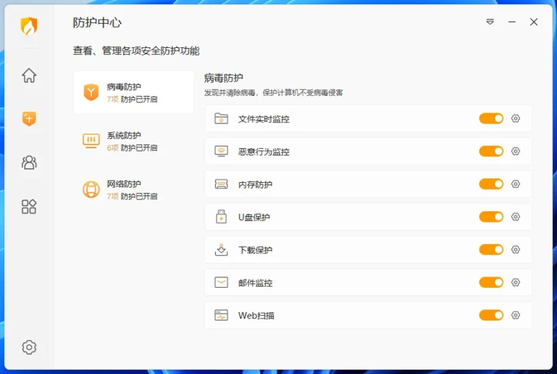 火绒 v6.0.8.6 正式版-系语社区分享-系语社区_XiYUBBS_刷机社区_科技数码综合交流论坛_系语社区官网